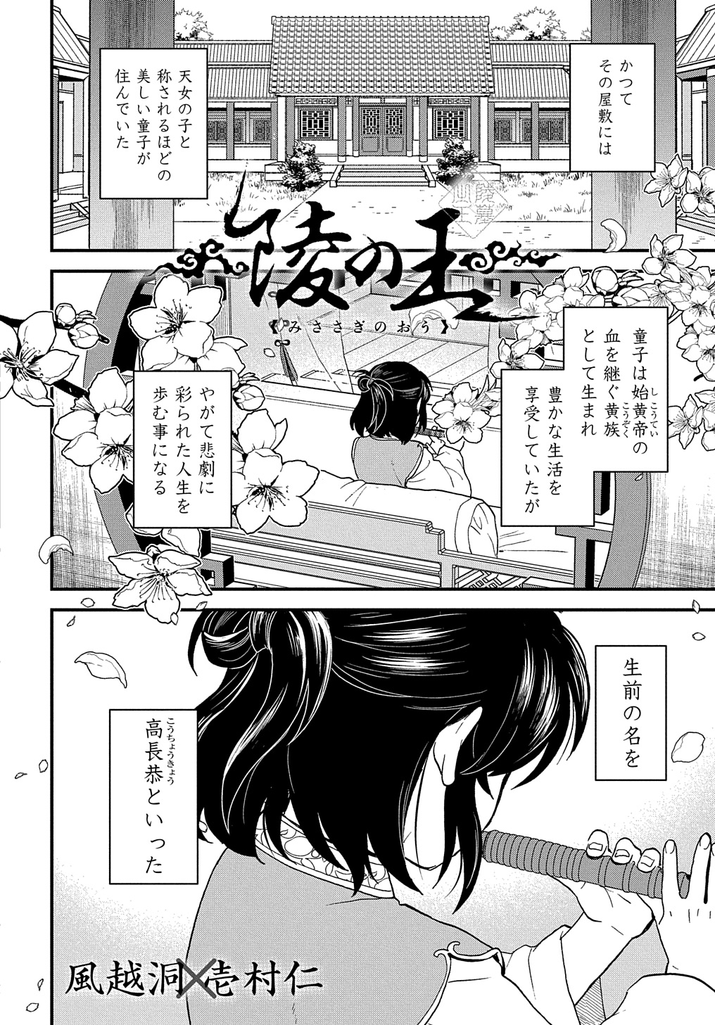 Misasagi no Ou - Chapter 2 - Page 1